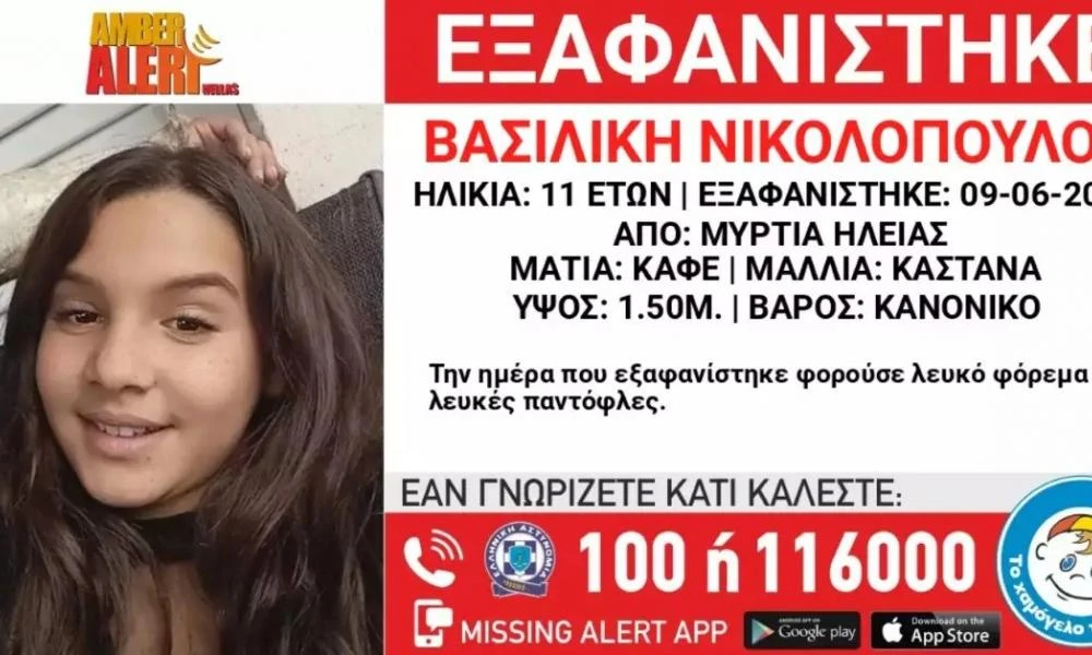 Συναγερμός για την εξαφάνιση της11χρονης Βασιλικής στην Ηλεία